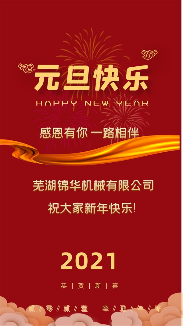 威廉希尔官方网站（China）在线/注册/登陆/官网祝大家新年快乐!